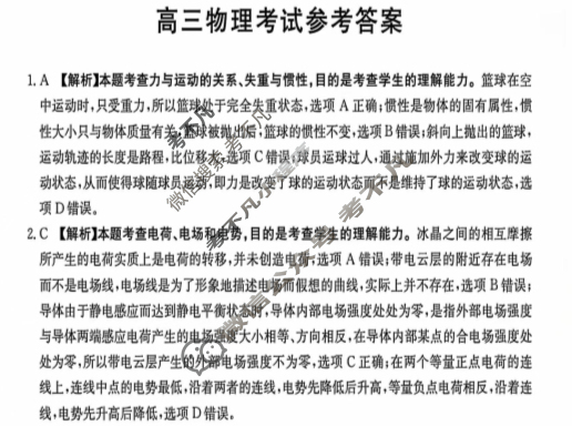 2025届高三金太阳11月百万联考(11.28)物理JX答案