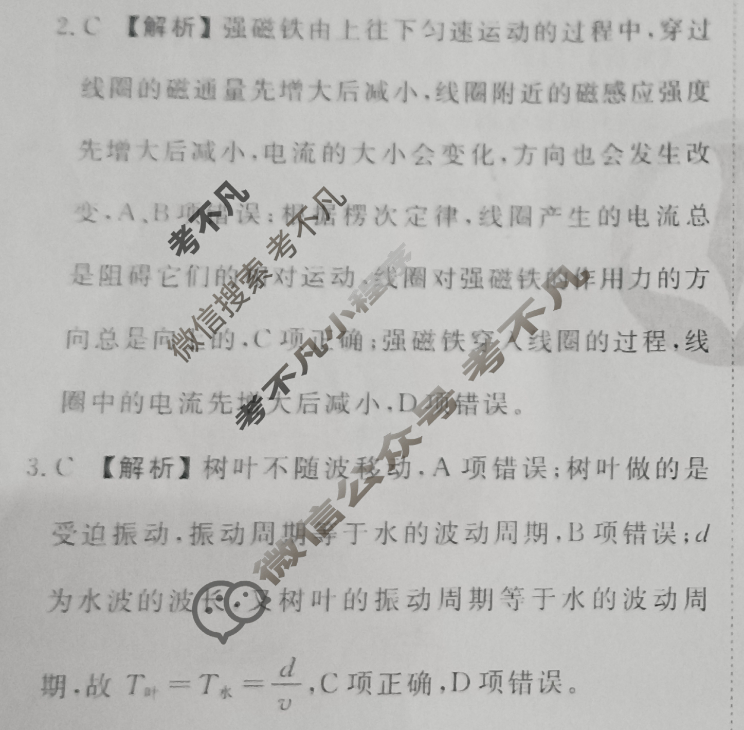 衡水金卷先享题 2024-2025学年度高三一轮复习摸底测试卷·摸底卷[W]物理(三)3答案