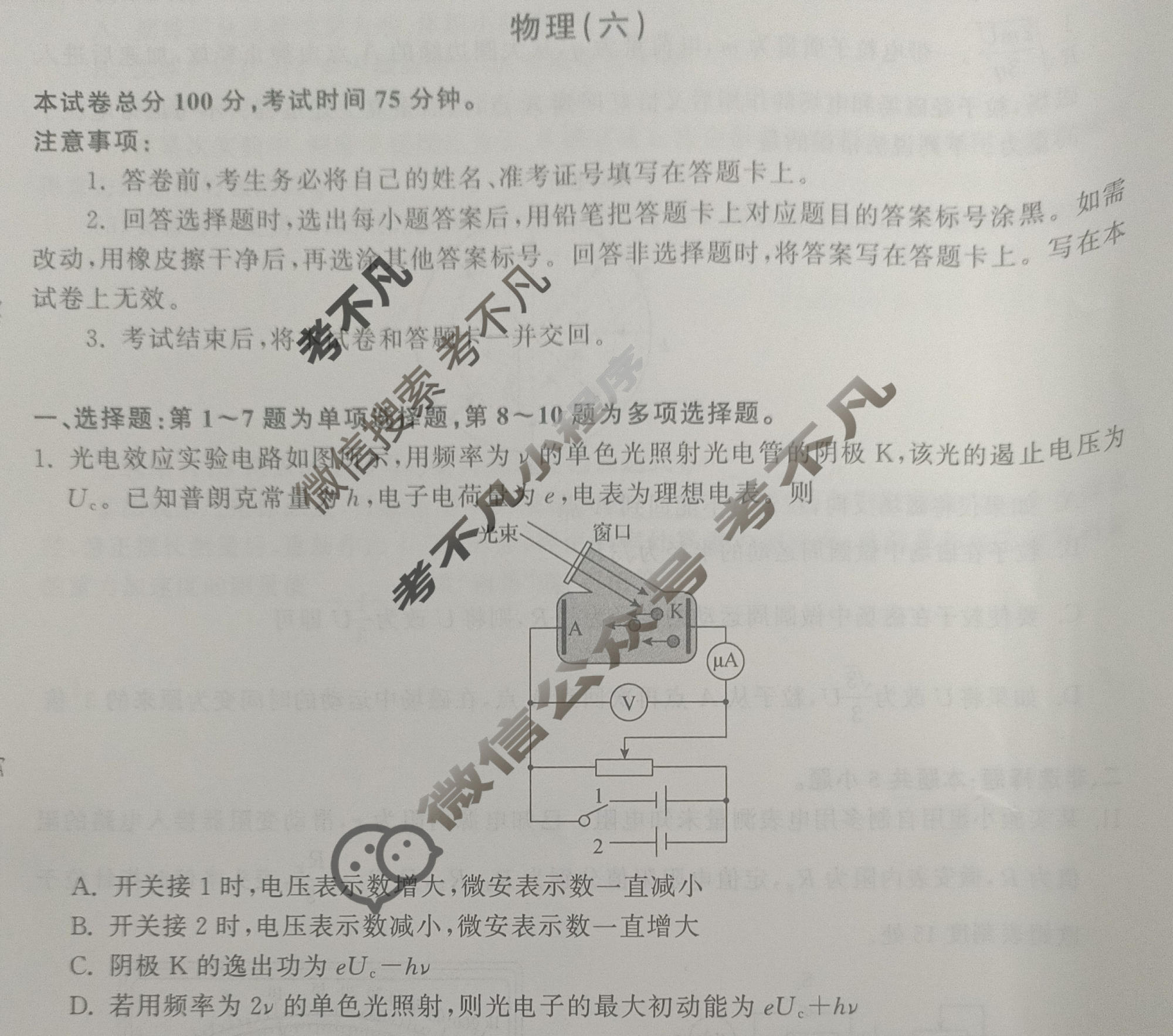 [天舟益考衡中同卷]2024-2025学年度高三复习滚动卷(六)6·物理L版试题