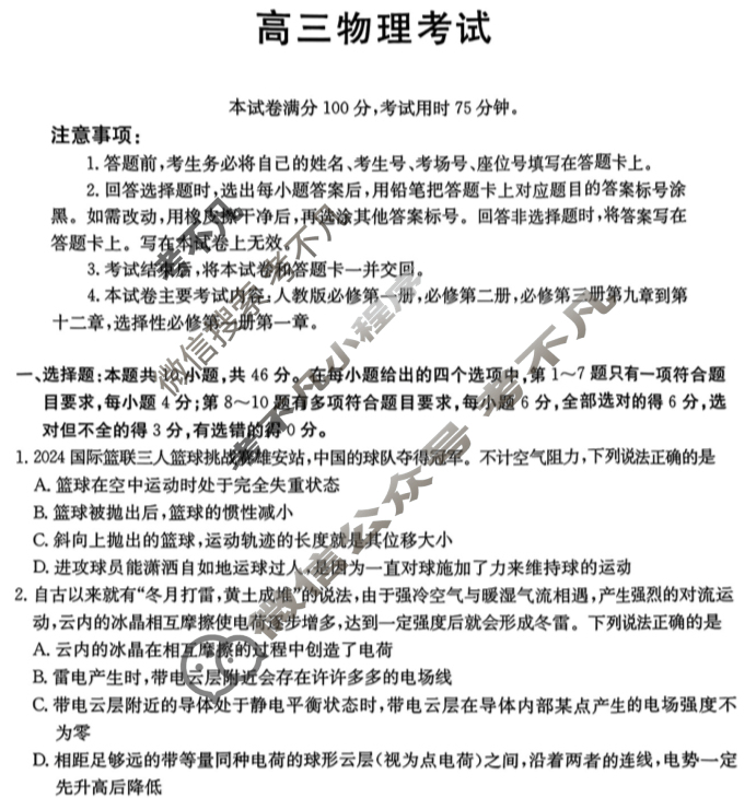 2025届高三金太阳11月百万联考(11.28)物理HEN试题