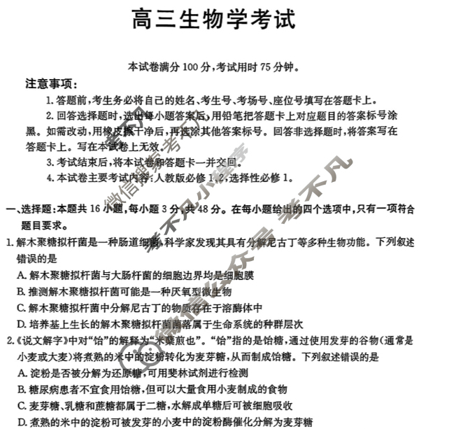 2025届高三金太阳11月百万联考(11.28)生物HEN试题