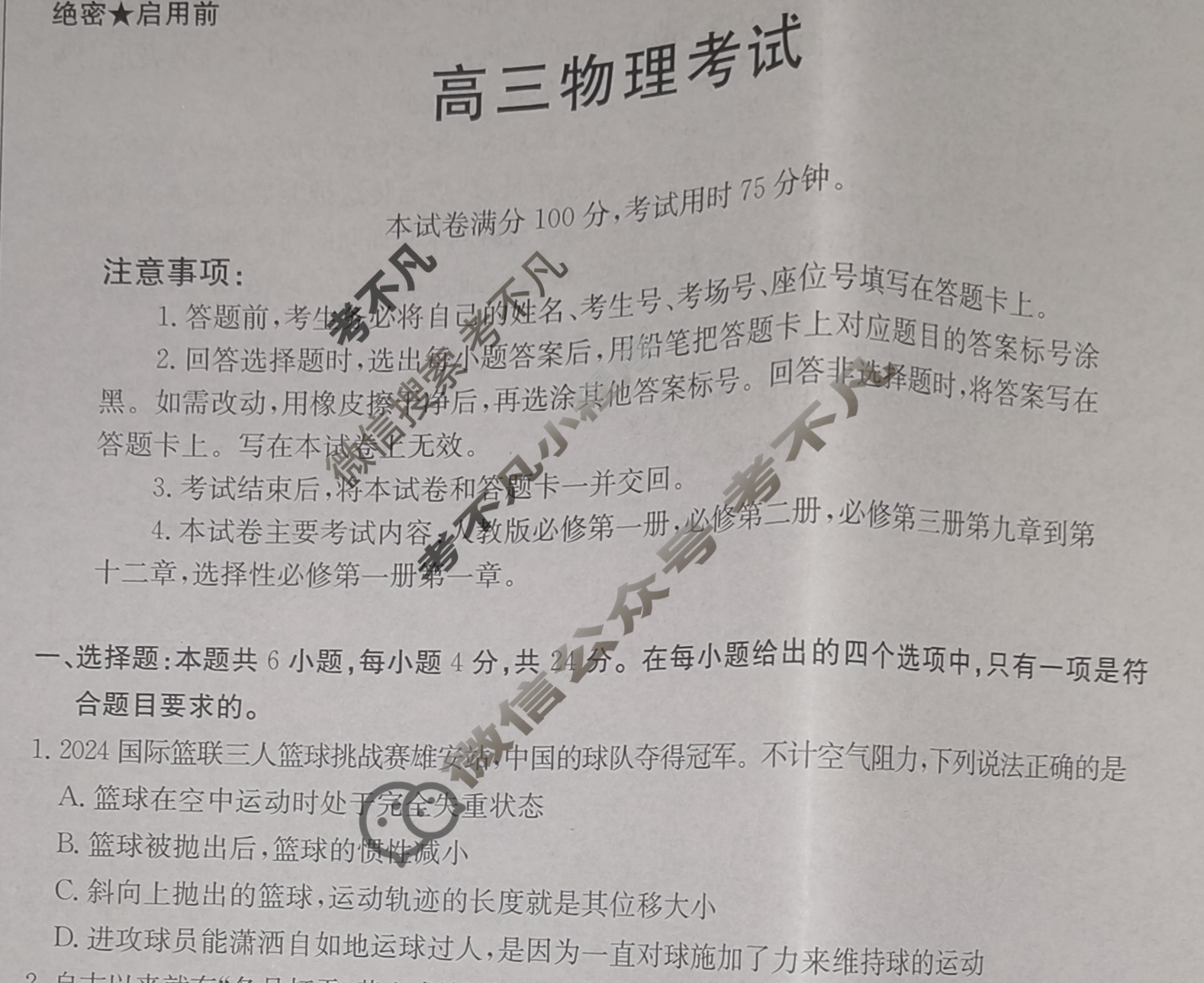 2025届高三金太阳11月百万联考(11.28)物理HUN试题
