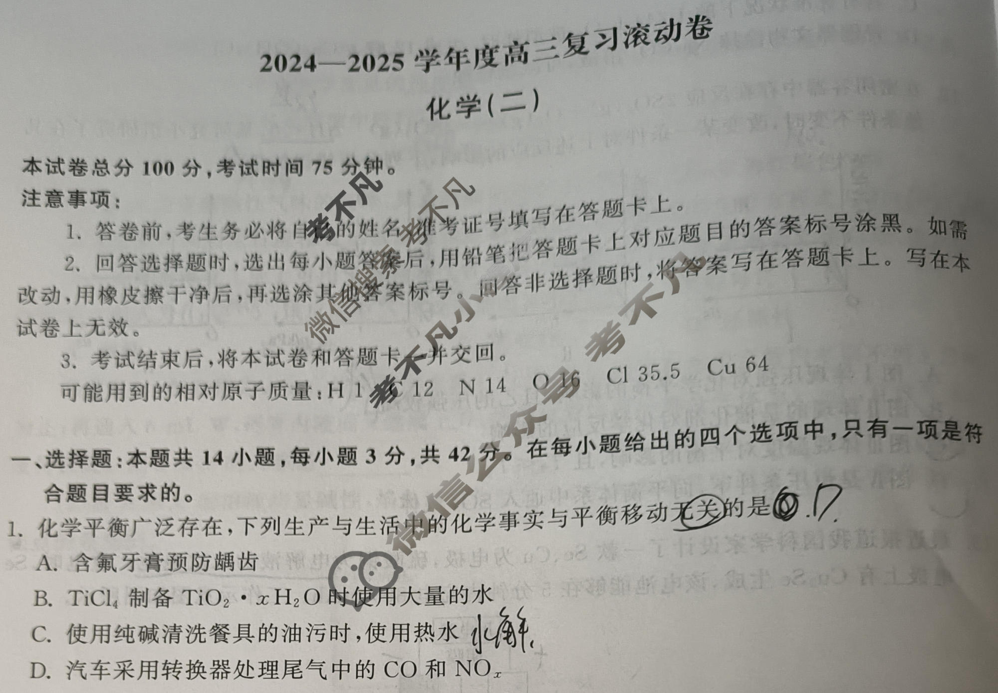 [天舟益考衡中同卷]2024-2025学年度高三复习滚动卷(二)2·化学J版试题