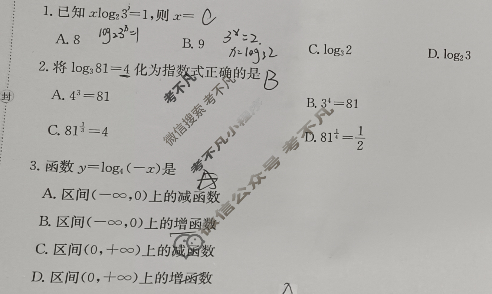 2025年卷行天下全国100所名校单元测试示范卷·数学[25DY·数学-RA-必修第一册-Y](九)9试题