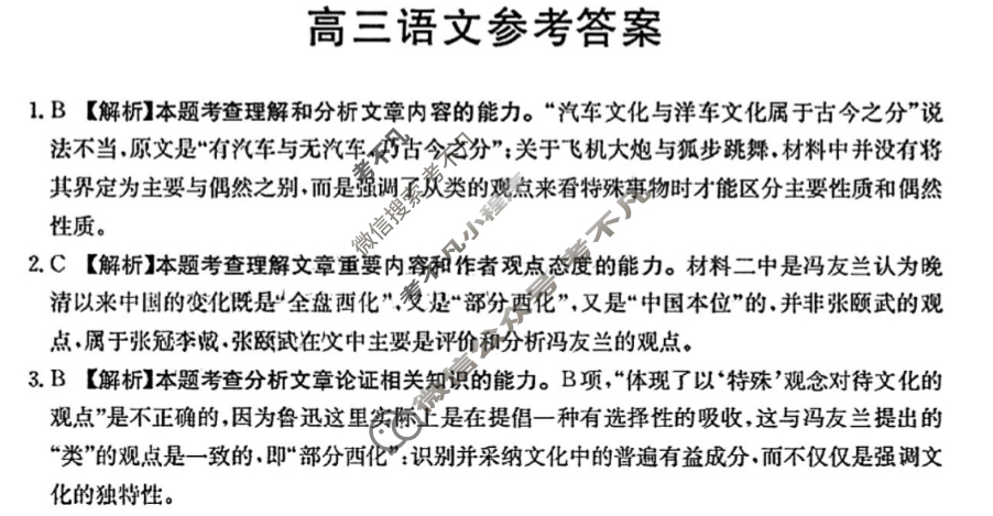 广东省2025届高三金太阳11月联考(11.28)语文答案