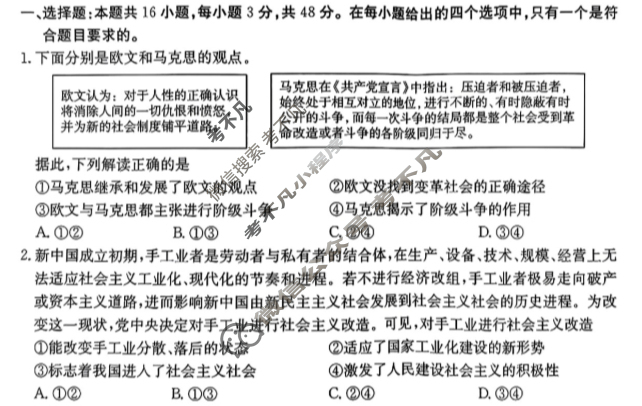 2025届高三金太阳11月百万联考(11.28)政治HEN试题