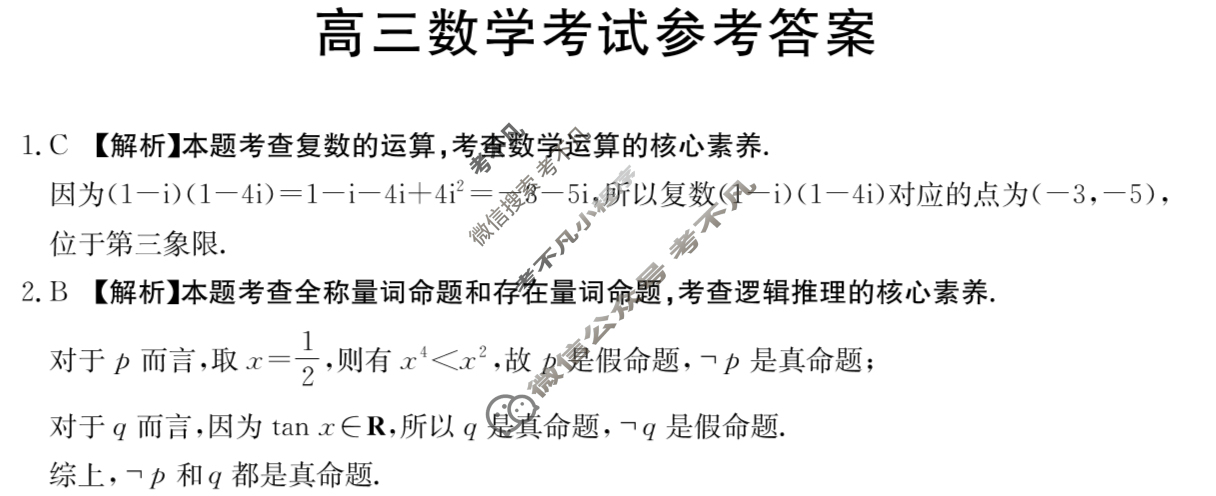 2025届高三金太阳11月百万联考(11.28)数学HUN答案