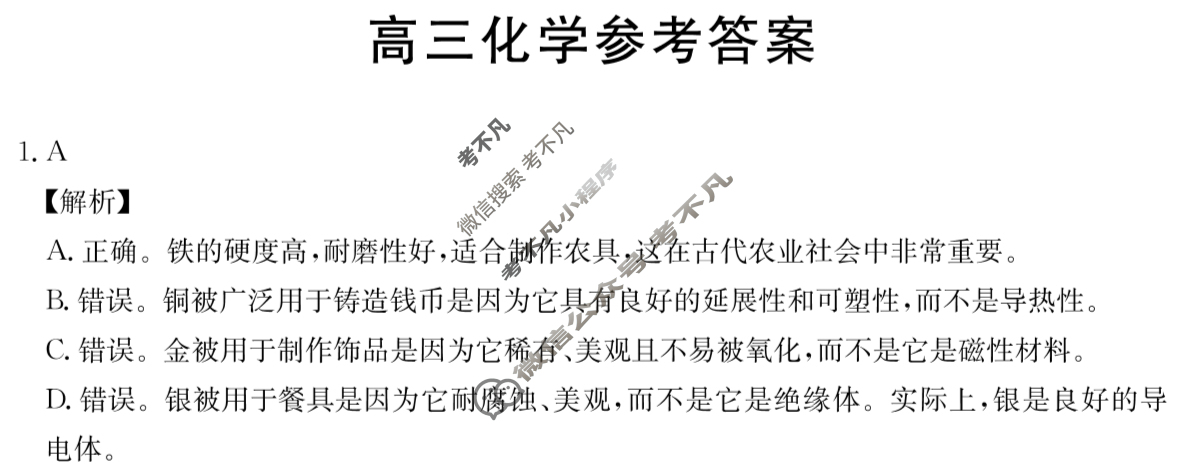广东省2025届高三金太阳11月联考(11.28)化学答案