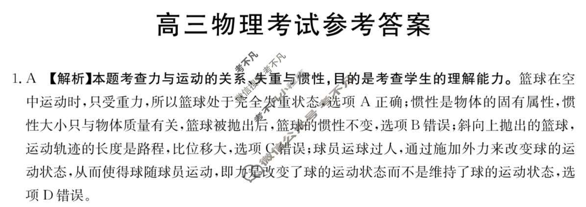 2025届高三金太阳11月百万联考(11.28)物理HUN答案
