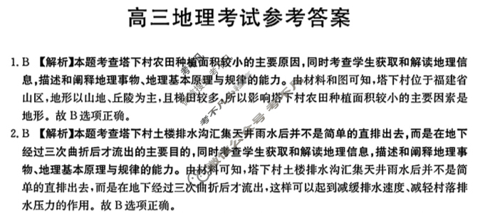 2025届高三金太阳11月百万联考(11.28)地理HEN答案