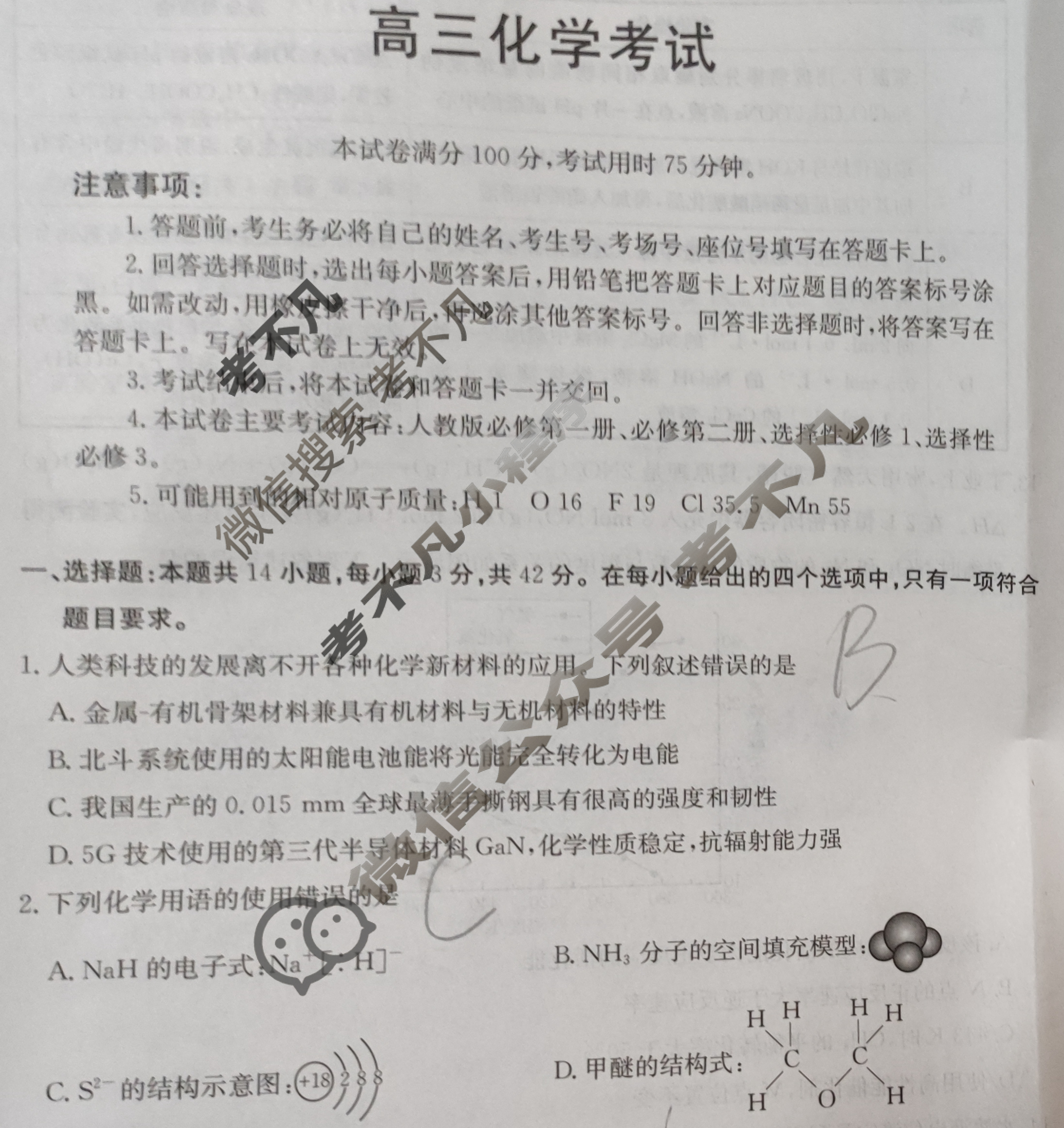 2025届高三金太阳11月百万联考(11.28)化学HUN试题