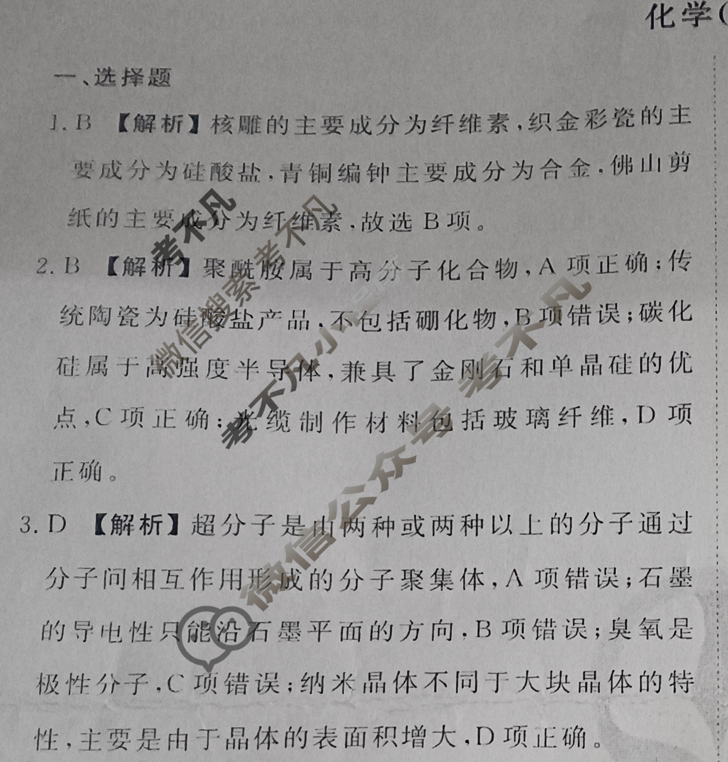 衡水金卷先享题 2024-2025学年度高三一轮复习摸底测试卷·摸底卷[GD]化学(三)3答案