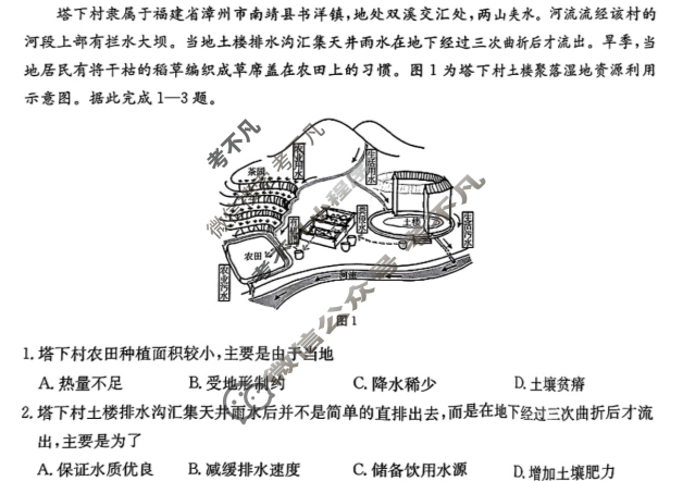 2025届高三金太阳11月百万联考(11.28)地理HEN试题