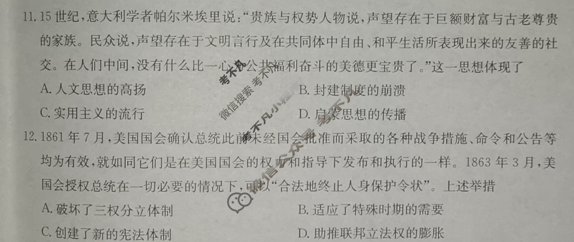 2025届高三金太阳11月百万联考(11.28)历史HUN试题