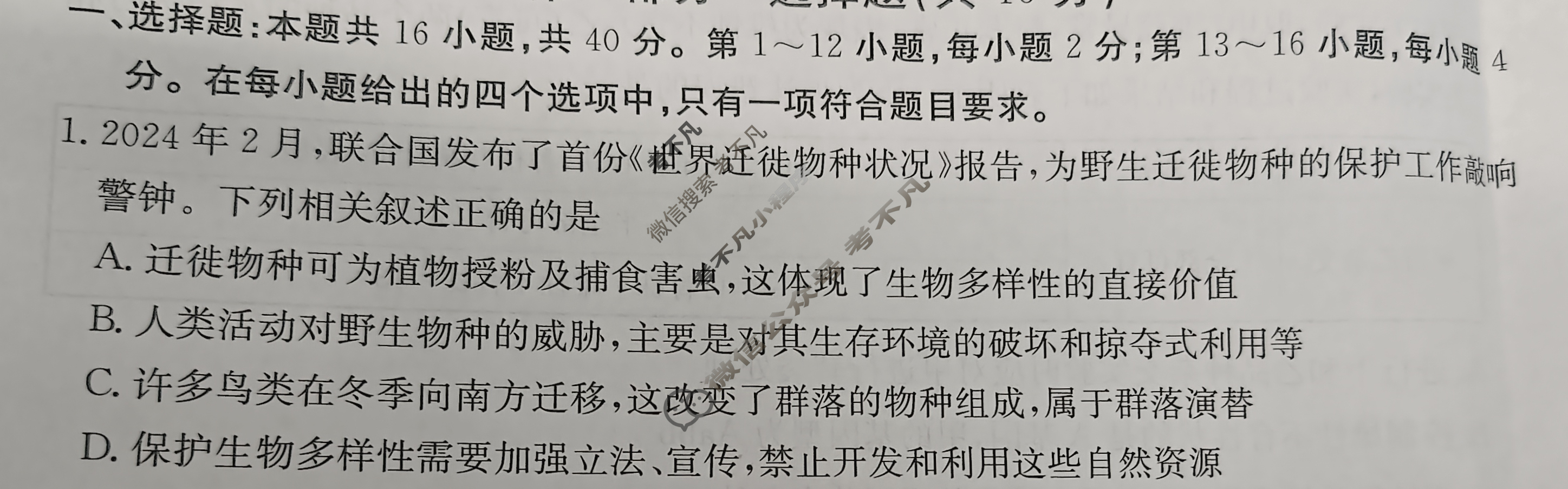 广东省2025届高三金太阳11月联考(11.28)生物试题