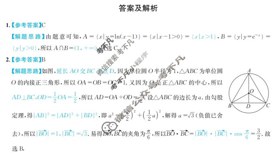 [石室金匮]成都石室中学2024-2025学年度上期高2025届期中考试数学答案