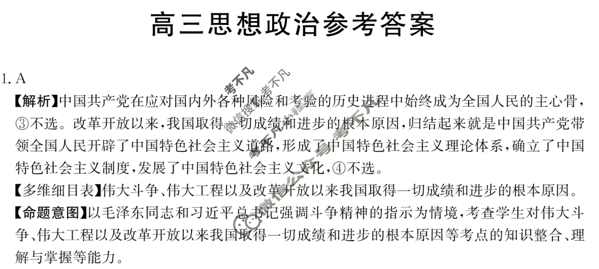 广东省2025届高三金太阳11月联考(11.28)政治答案