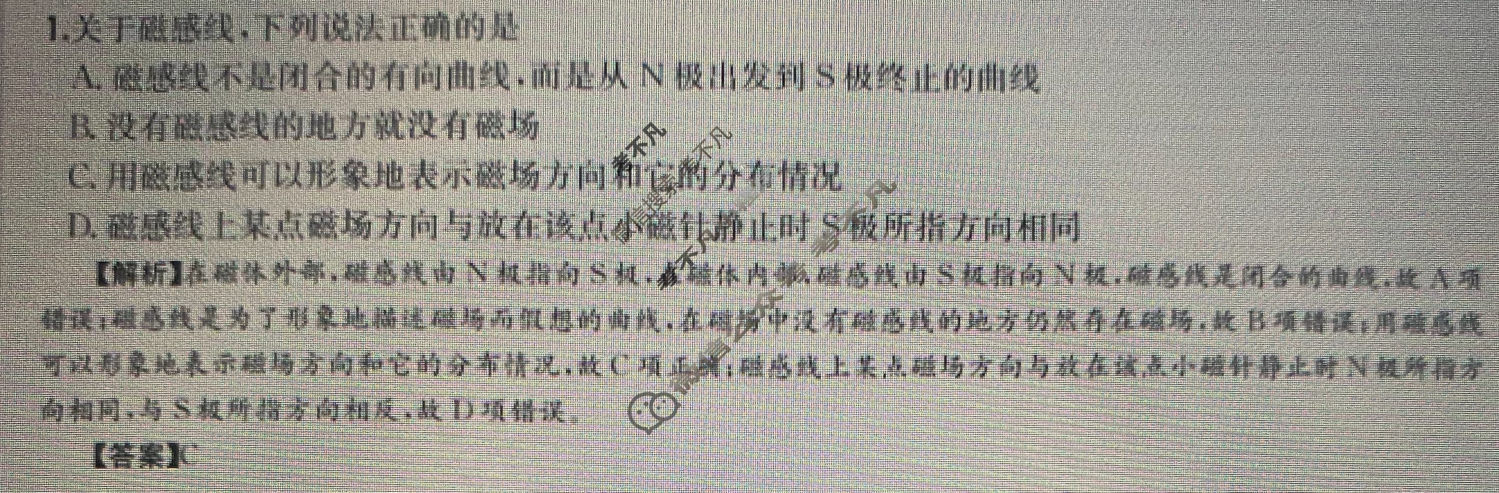 2025年全国100所名校高三单元测试示范卷·物理[25·G3DY(新高考)·物理-R-必考-QGB](十四)14答案