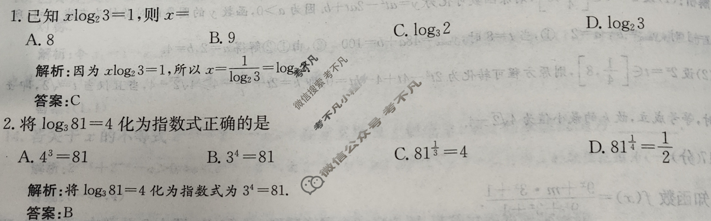 2025年卷行天下全国100所名校单元测试示范卷·数学[25DY·数学-RA-必修第一册-Y](九)9答案