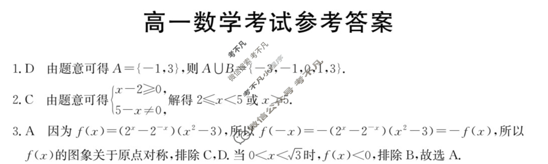 内蒙古2024-2025学年高一金太阳11月联考(25-174A)数学答案