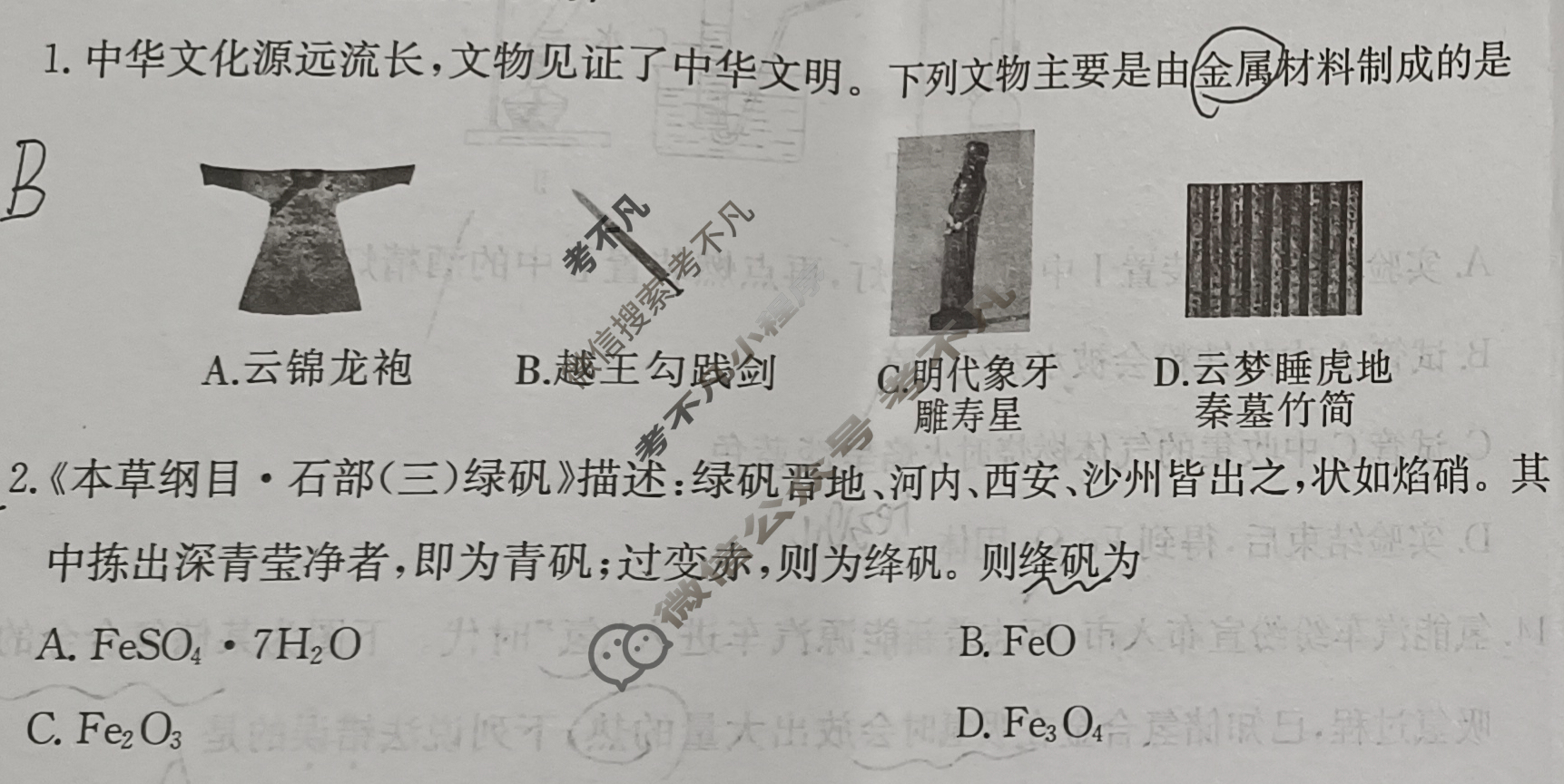 2025年卷行天下全国100所名校单元测试示范卷·化学[25DY·化学-R-必修第一册-QGA·Y](七)7试题