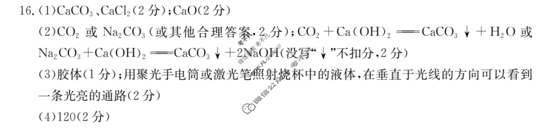 内蒙古2024-2025学年高一金太阳11月联考(25-174A)化学答案
