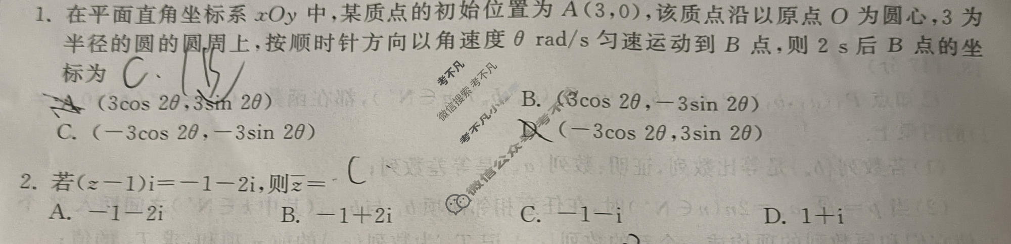 [天舟益考衡中同卷]2024-2025学年度高三复习滚动卷(二)2·数学B试题