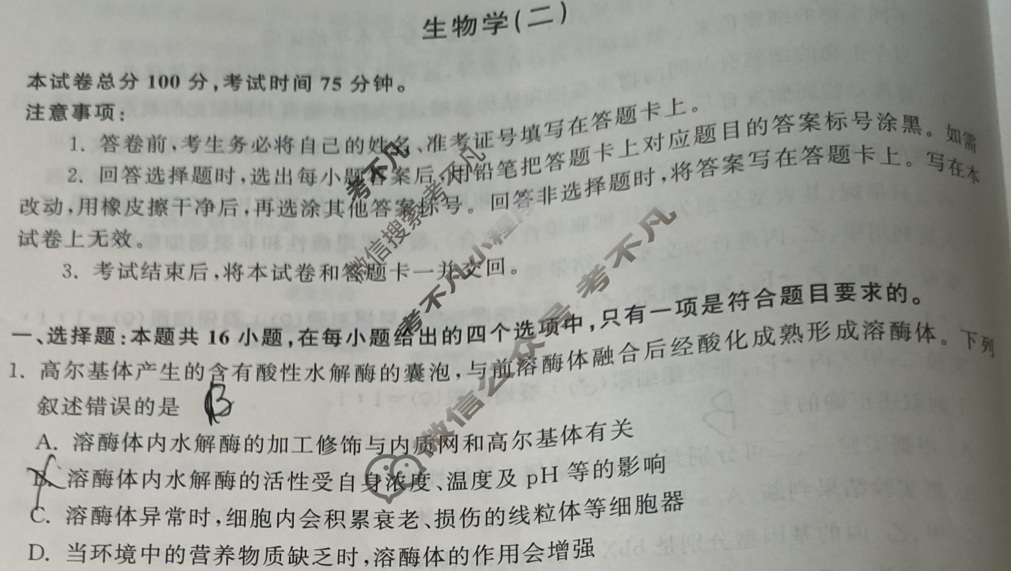 [天舟益考衡中同卷]2024-2025学年度高三复习滚动卷(二)2·生物学G版试题