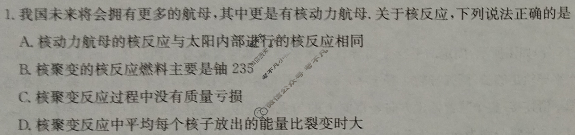 高三2025年高考单科综合模拟信息卷(三)3物理HN试题