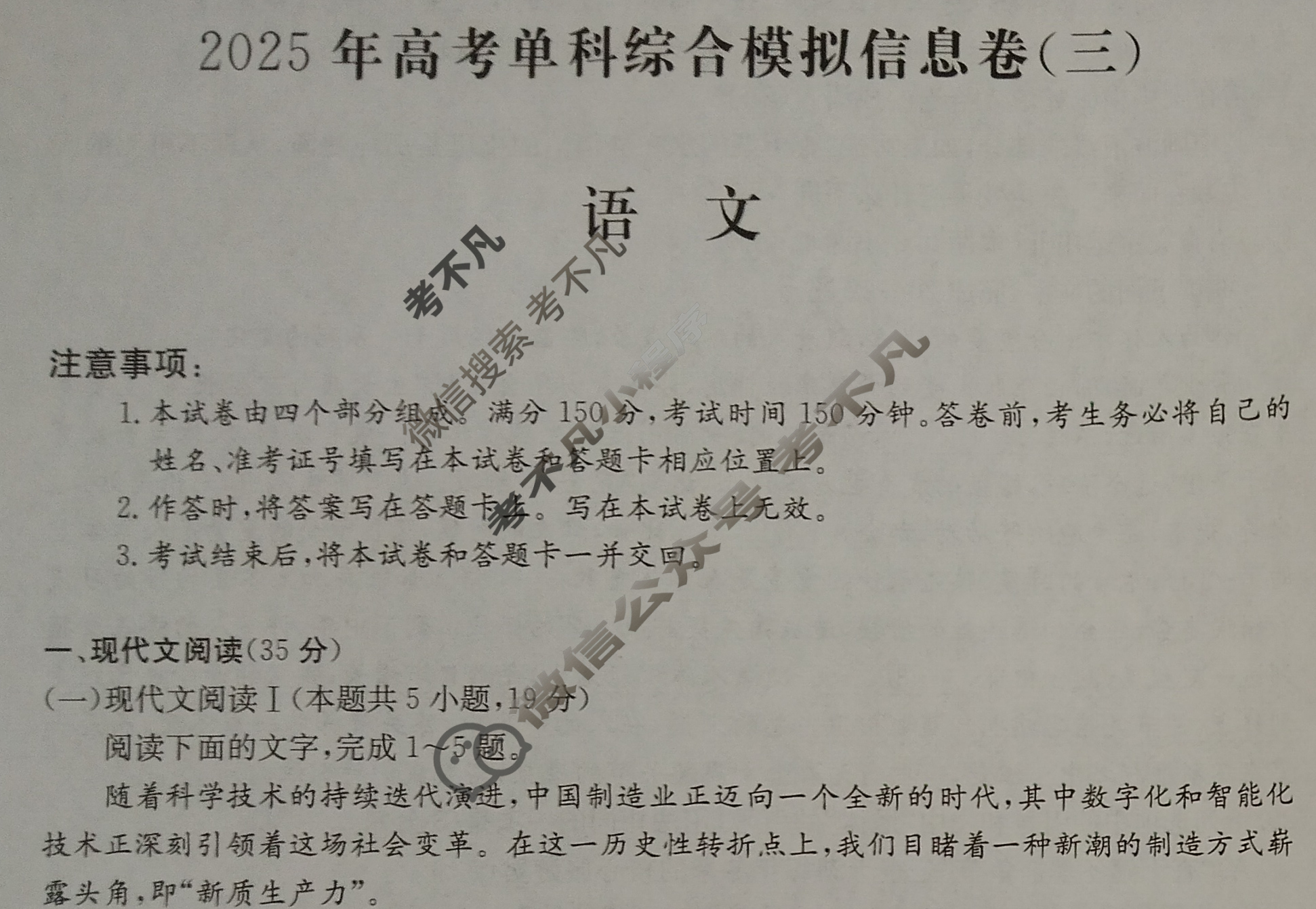 高三2025年高考单科综合模拟信息卷(三)3语文试题