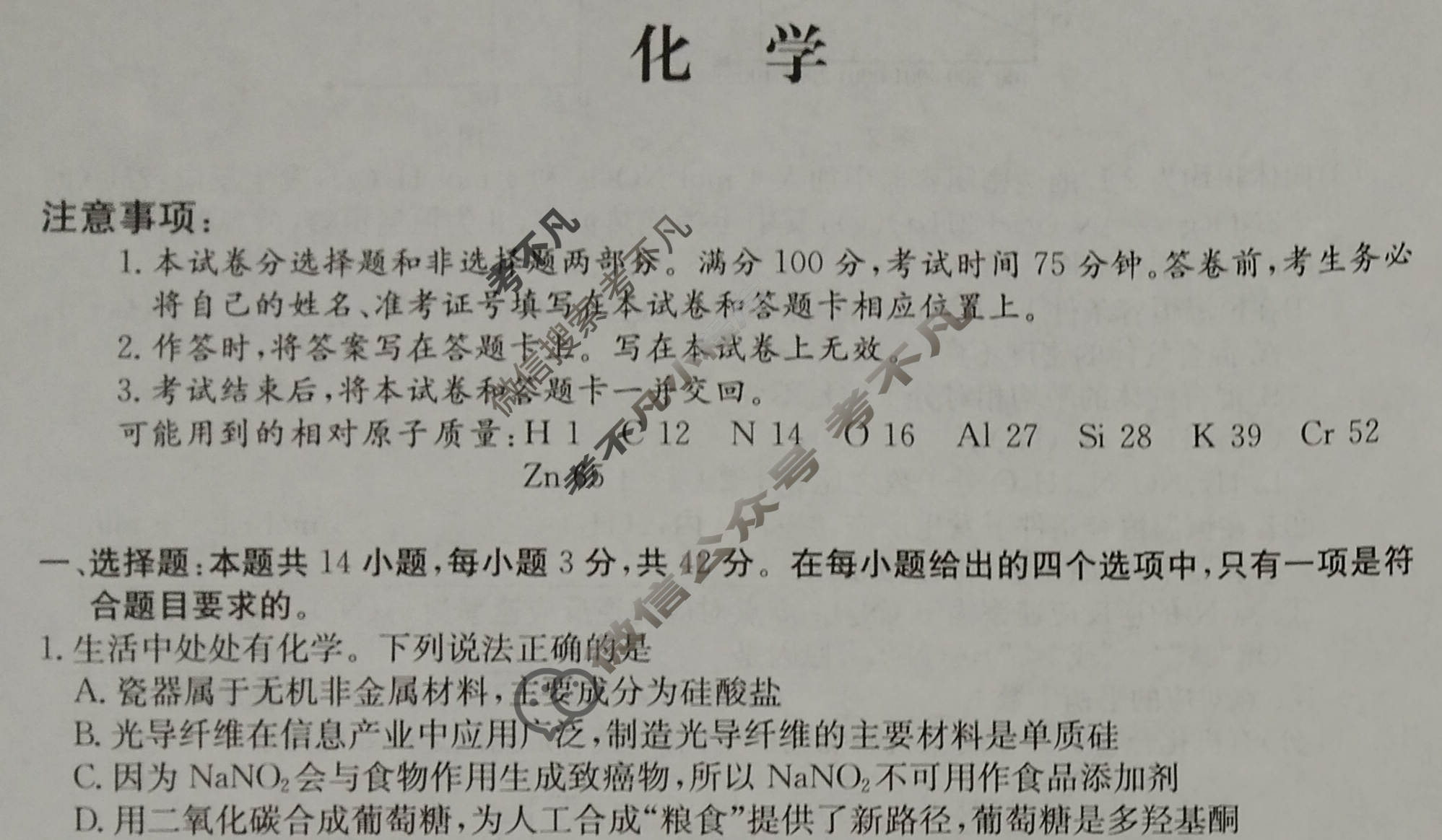 高三2025年高考单科综合模拟信息卷(三)3化学A试题