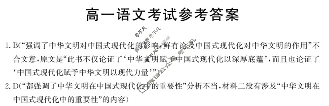 内蒙古2024-2025学年高一金太阳11月联考(25-174A)语文答案