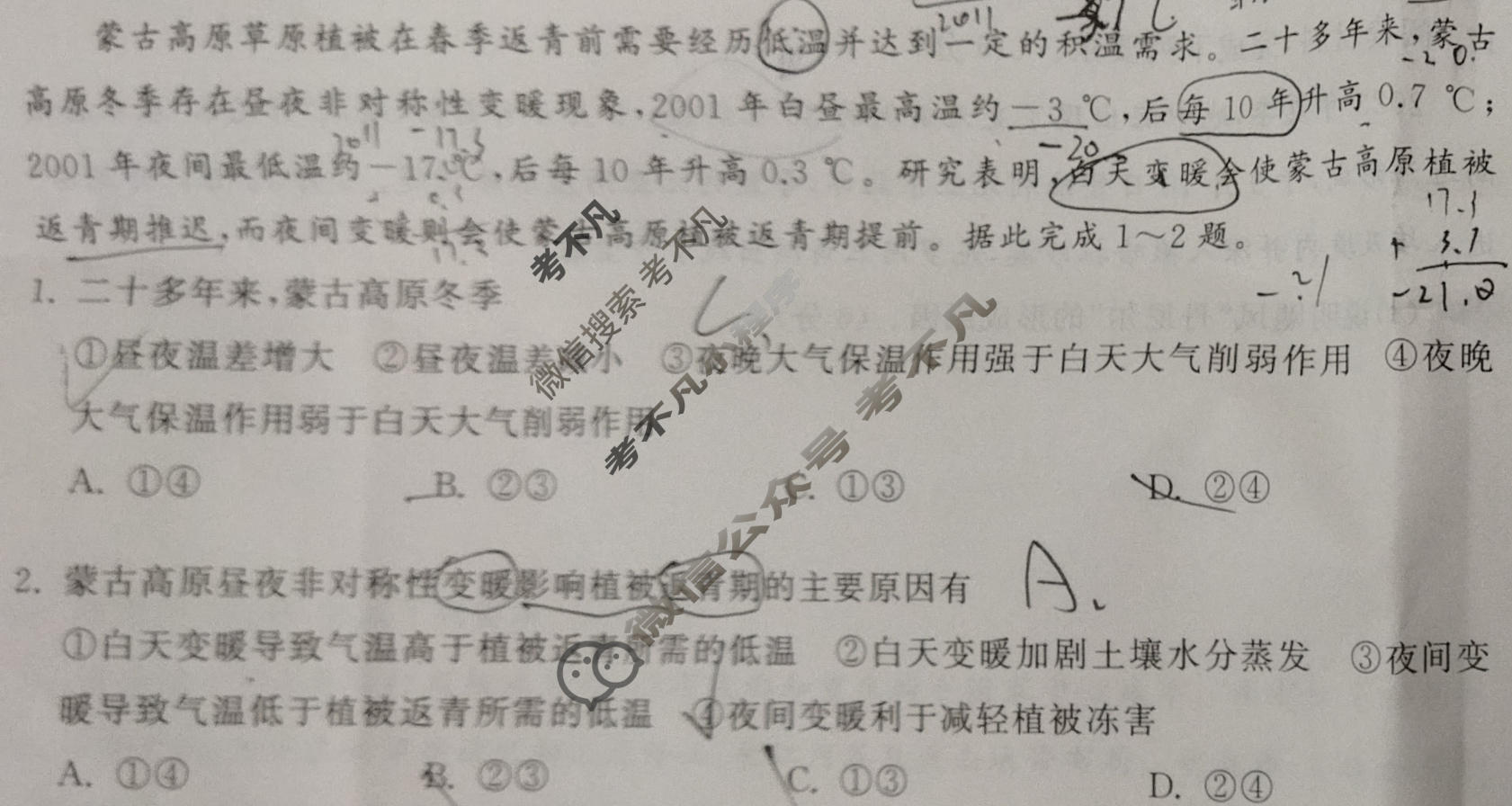 [天舟益考衡中同卷]2024-2025学年度高三复习滚动卷(二)2·地理L版试题