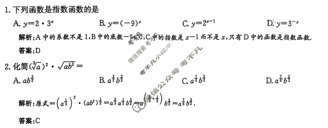 2025年卷行天下全国100所名校单元测试示范卷·数学[25DY·数学-RA-必修第一册-Y](八)8答案