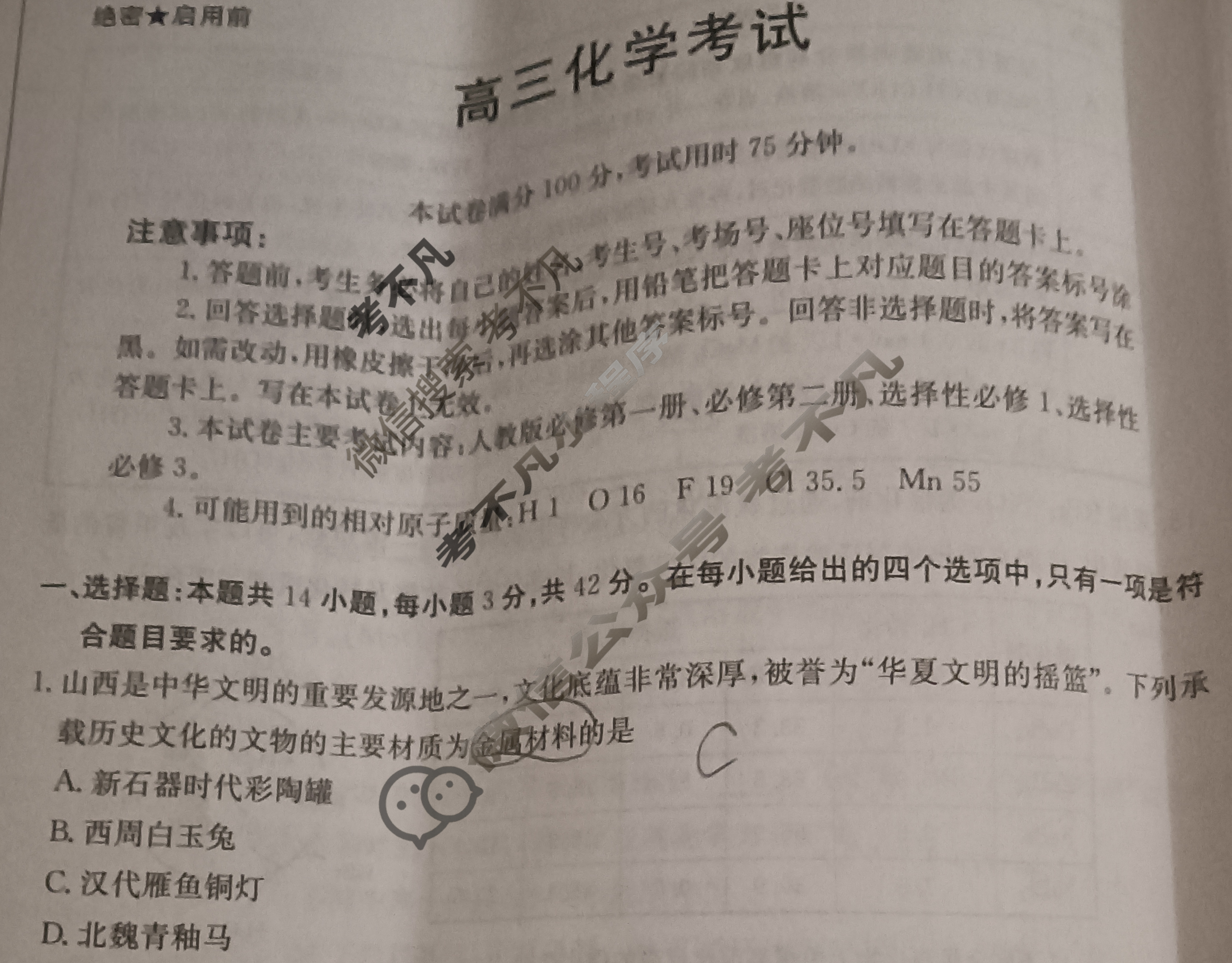 2025届高三金太阳11月百万联考(11.28)化学SHX试题
