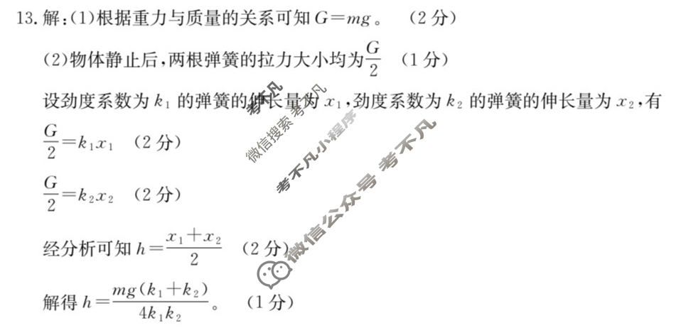 内蒙古2024-2025学年高一金太阳11月联考(25-174A)物理答案
