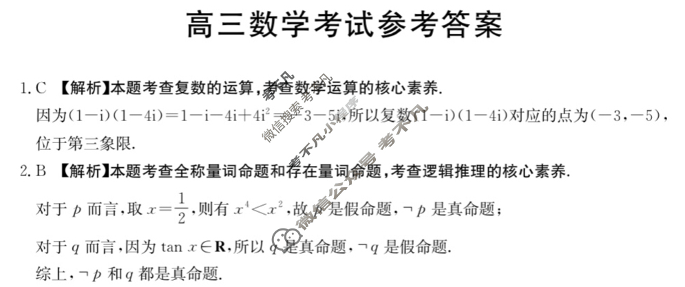 2025届高三金太阳11月百万联考(11.28)数学HUB答案
