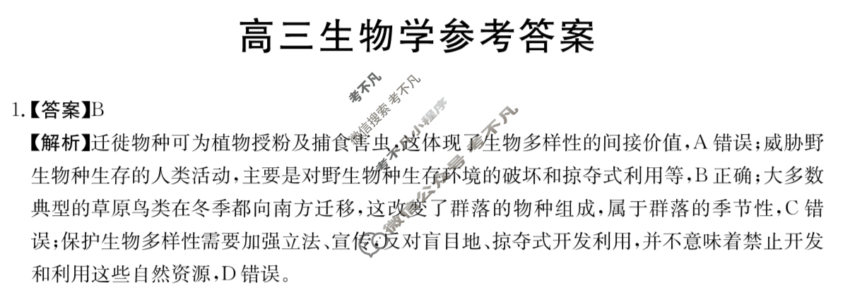 广东省2025届高三金太阳11月联考(11.28)生物答案