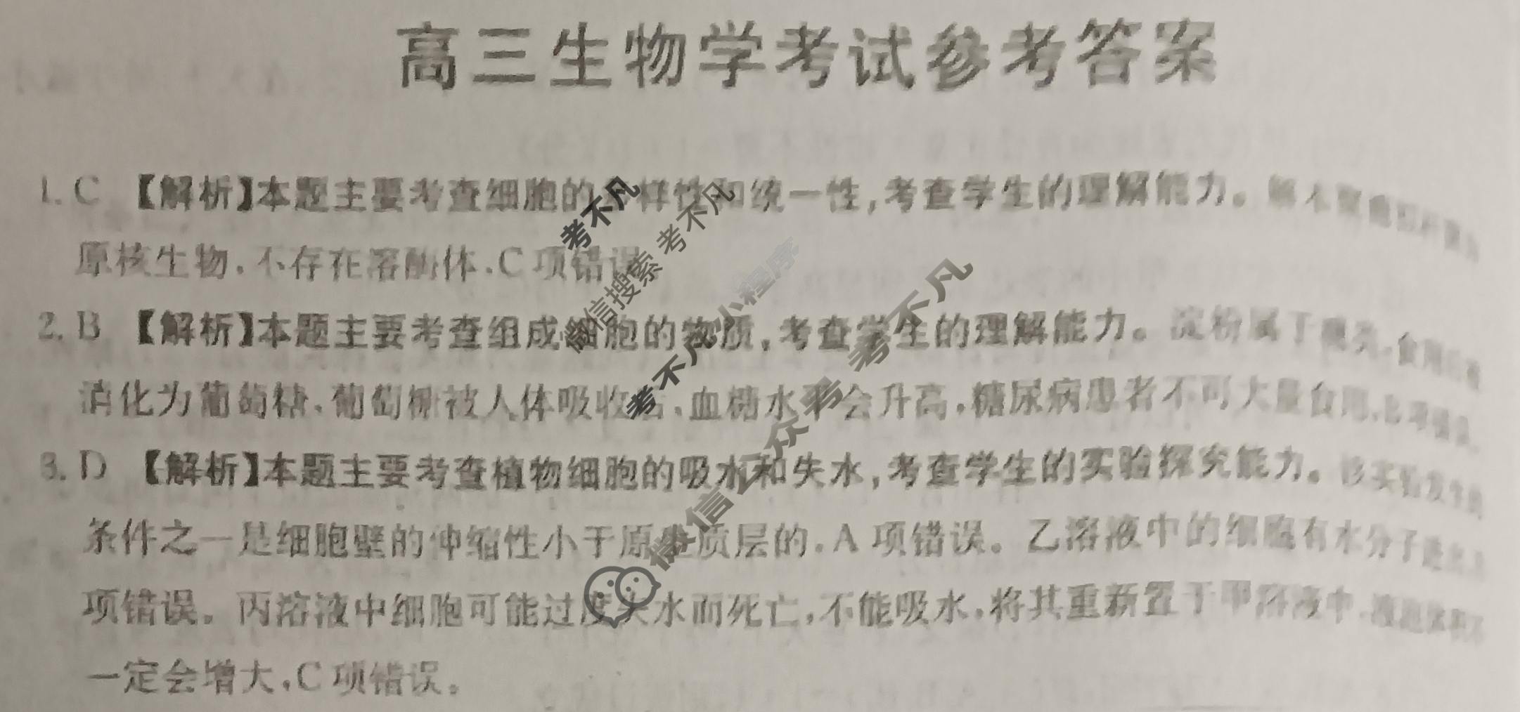 2025届高三金太阳11月百万联考(11.28)生物SHX答案
