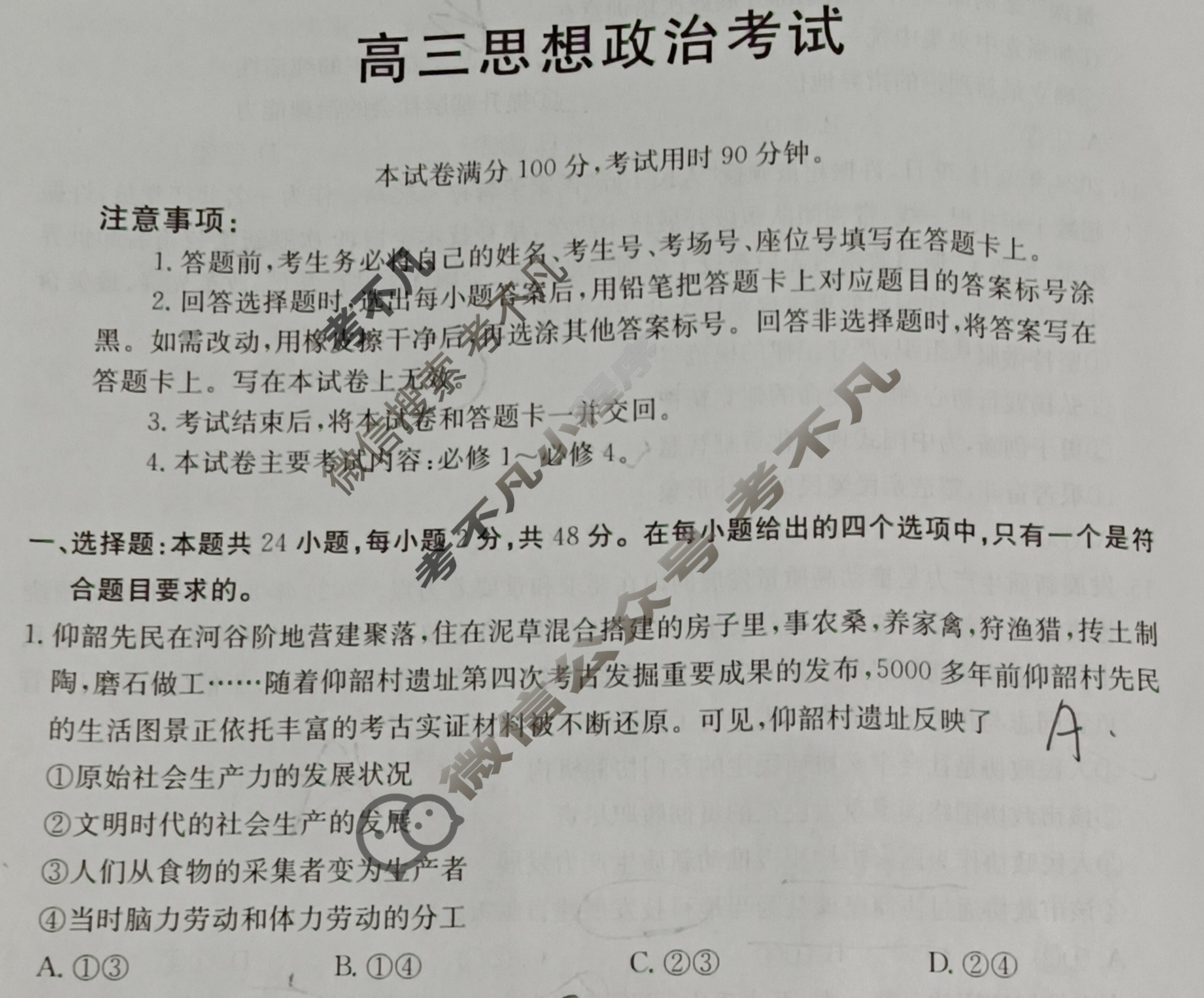 2025届高三金太阳11月百万联考(11.28)政治XJ试题