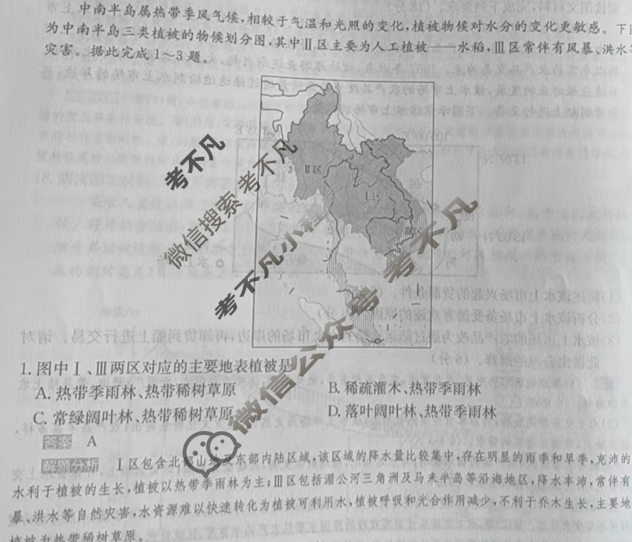 2025年全国100所名校高考模拟金典卷·地理[25新高考·JD·地理-G](八)8答案