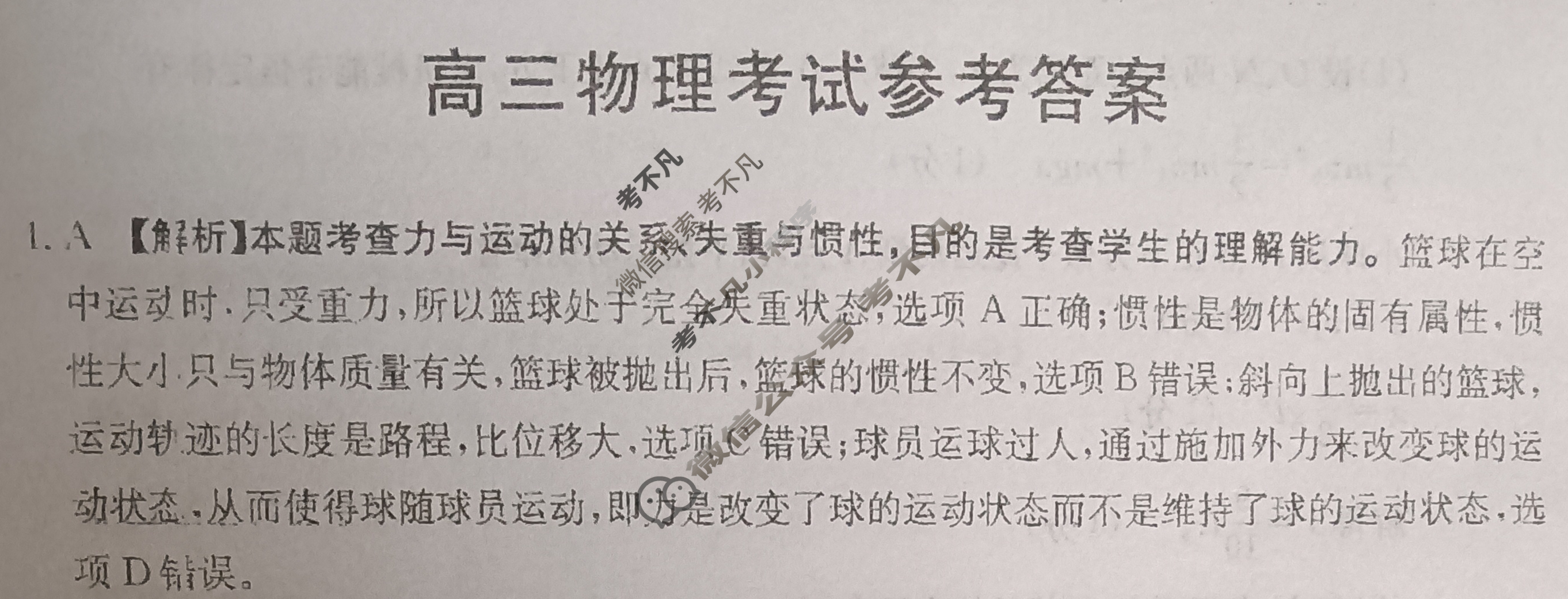 2025届高三金太阳11月百万联考(11.28)物理SHX答案