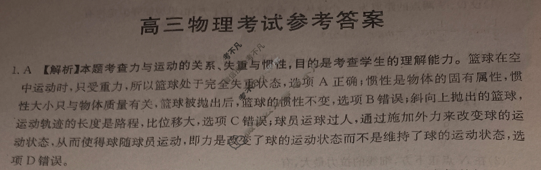 2025届高三金太阳11月百万联考(11.28)物理HEN答案