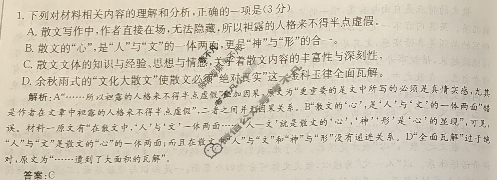 2025年卷行天下全国100所名校单元测试示范卷·语文[25DY·语文-R-必修上册-QG](十)10答案