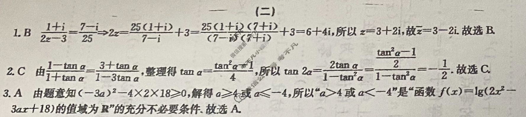 高三2025年全国高考·仿真模拟卷(二)2数学N答案