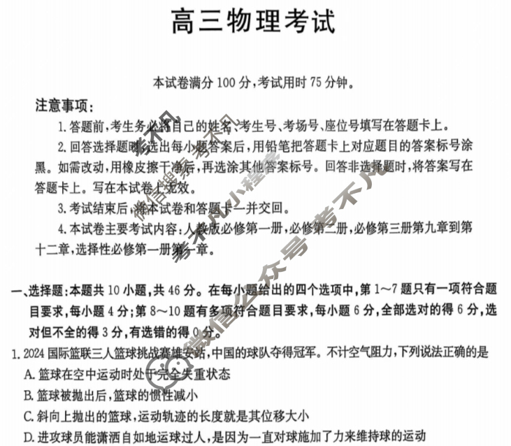 2025届高三金太阳11月百万联考(11.14)物理JX试题