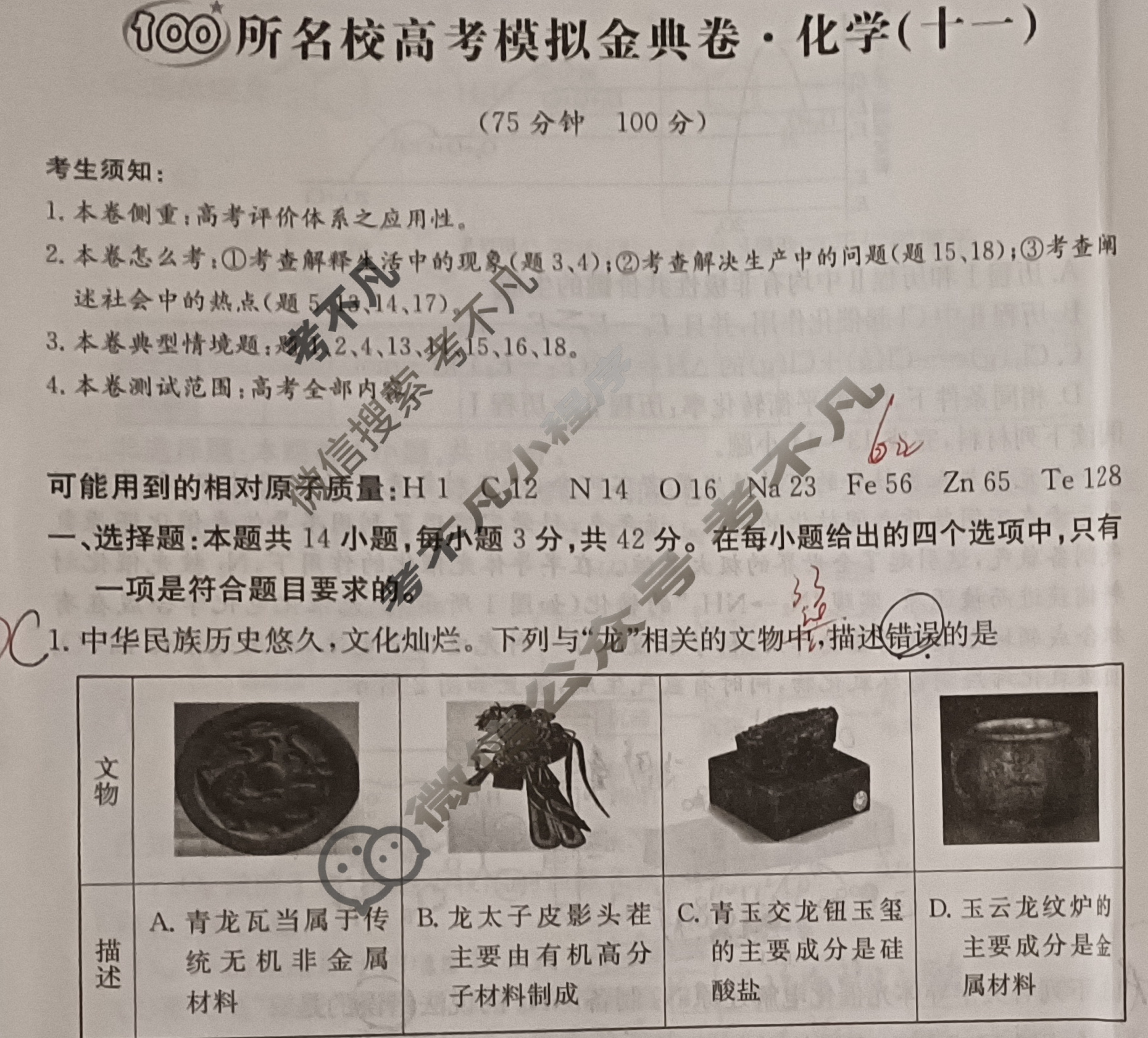 2025年全国100所名校高考模拟金典卷·化学[25新高考·JD·化学-G](十一)11试题
