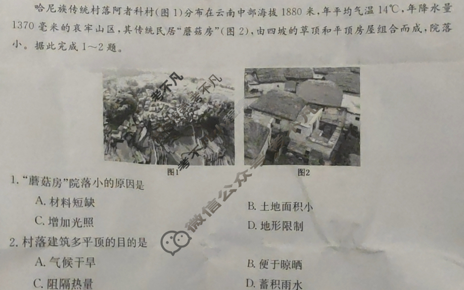 高三2025高考名校导航金卷(四)4地理试题