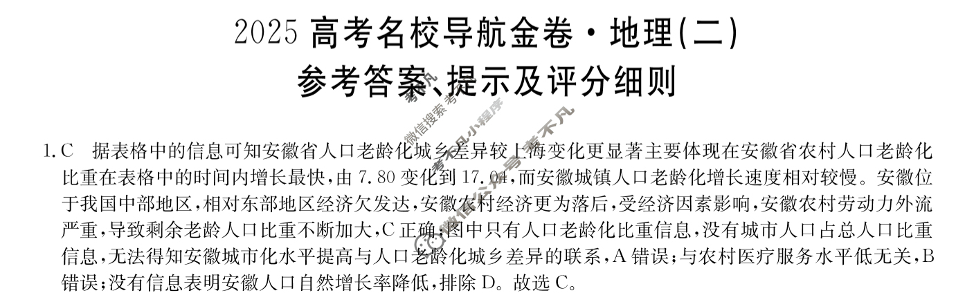 高三2025高考名校导航金卷(四)4地理答案