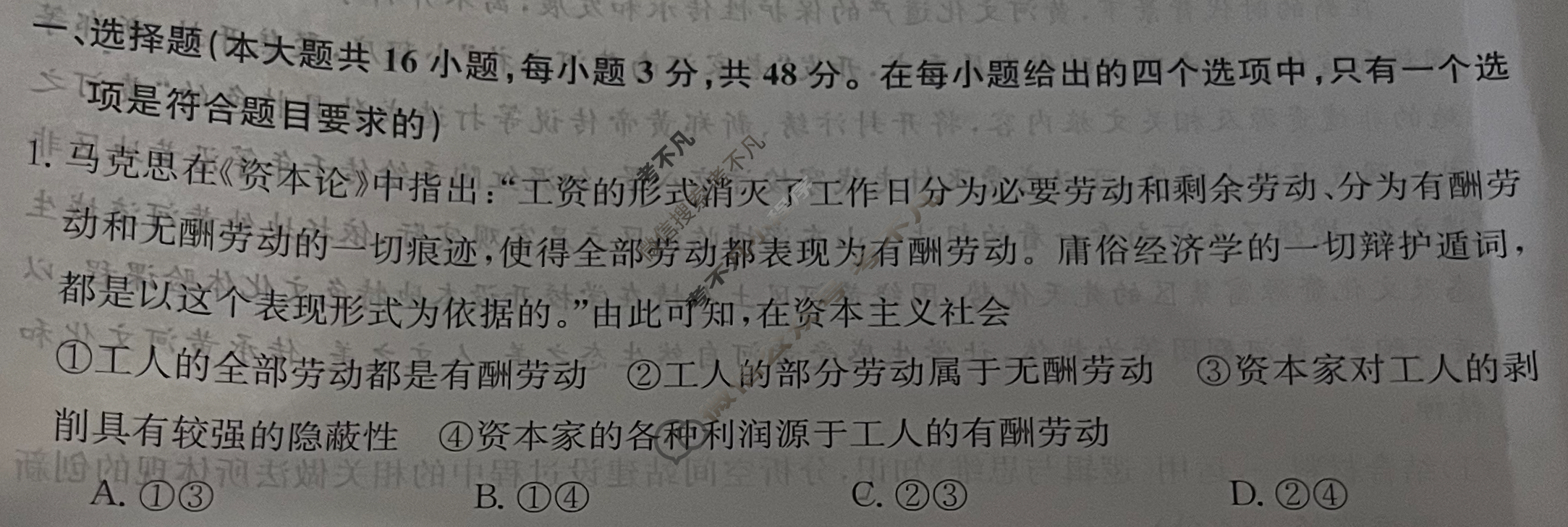 高三2025高考名校导航金卷(四)4政治试题